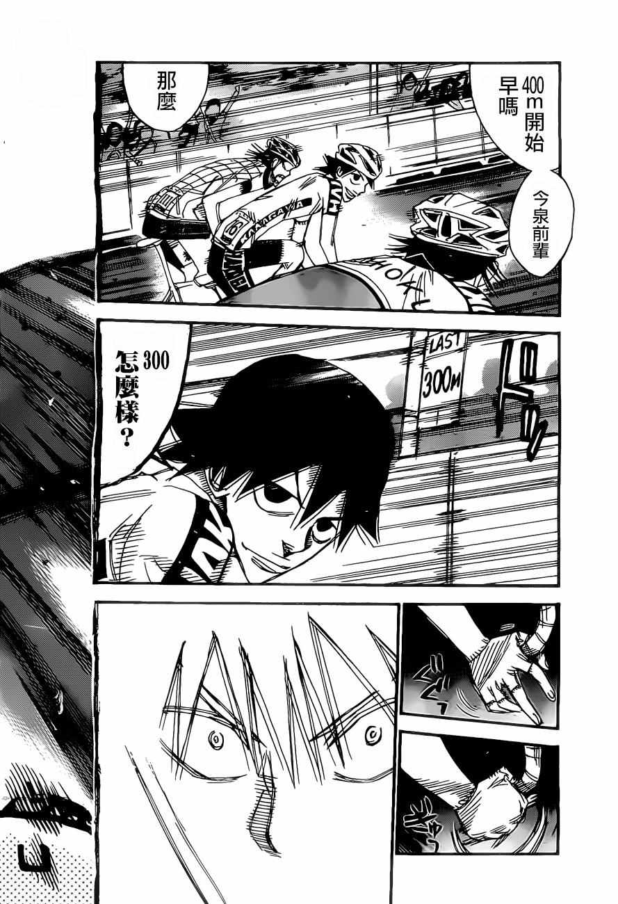 🍵飙速宅男 SPARE BIKE 第408话 第12页