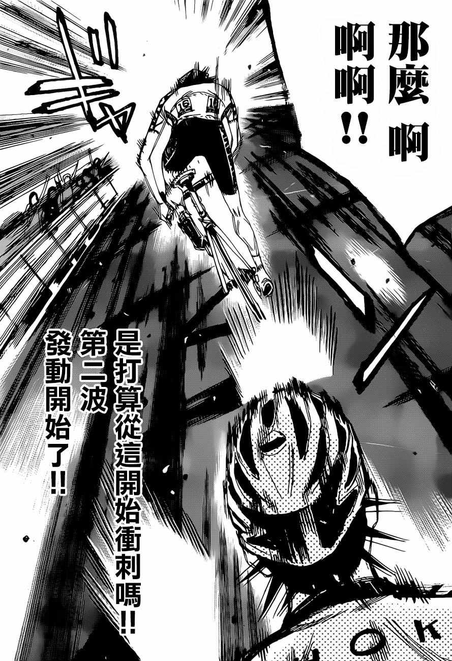 🍵飙速宅男 SPARE BIKE 第408话 第13页