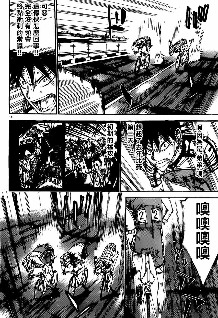 🍵飙速宅男 SPARE BIKE 第408话 第14页