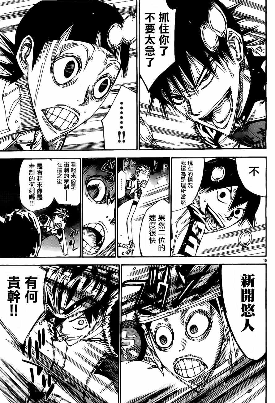 🍵飙速宅男 SPARE BIKE 第408话 第15页