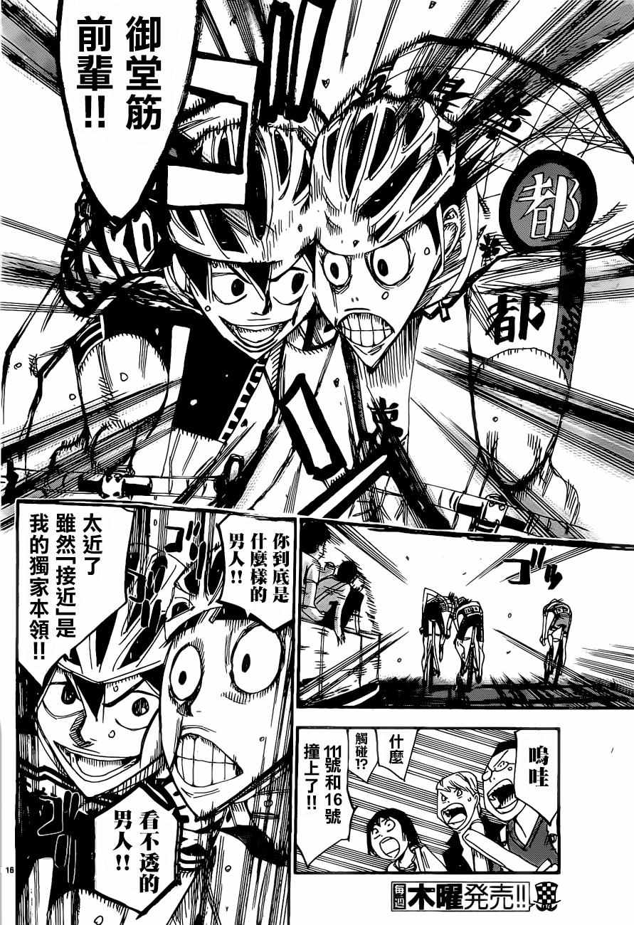 🍵飙速宅男 SPARE BIKE 第408话 第16页