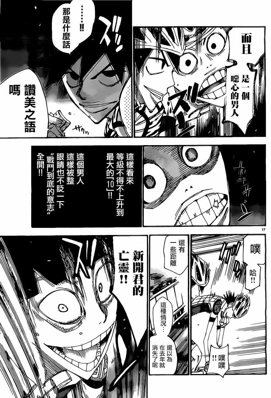 🍵飙速宅男 SPARE BIKE 第408话 第17页