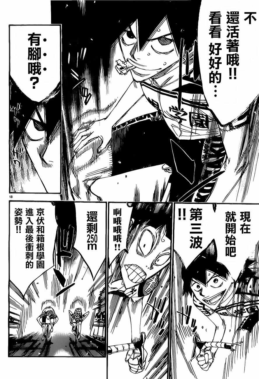 🍵飙速宅男 SPARE BIKE 第408话 第18页