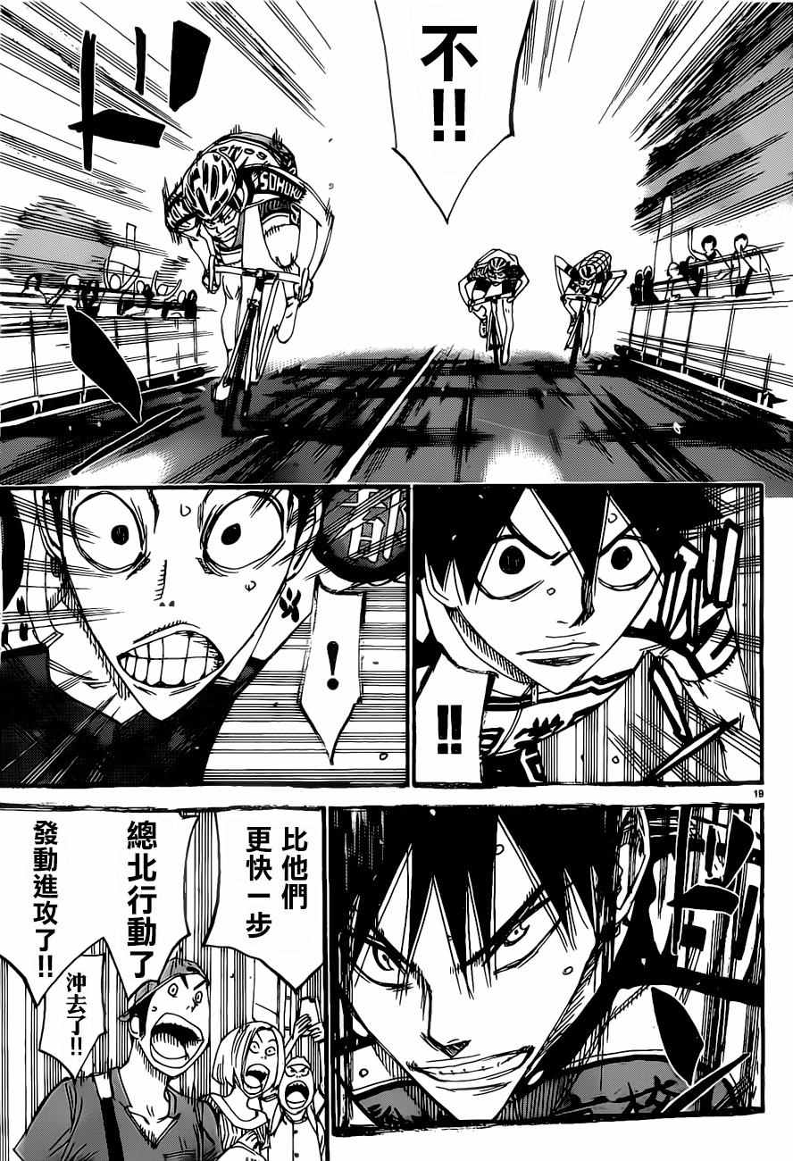 🍵飙速宅男 SPARE BIKE 第408话 第19页