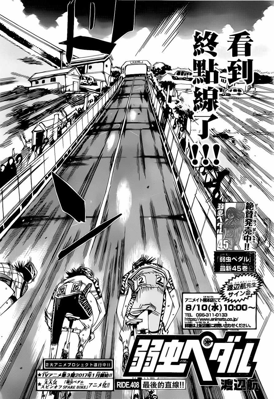 🍵飙速宅男 SPARE BIKE 第408话 第2页