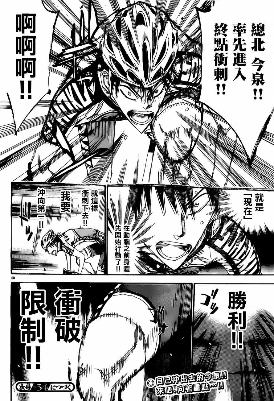 🍵飙速宅男 SPARE BIKE 第408话 第20页