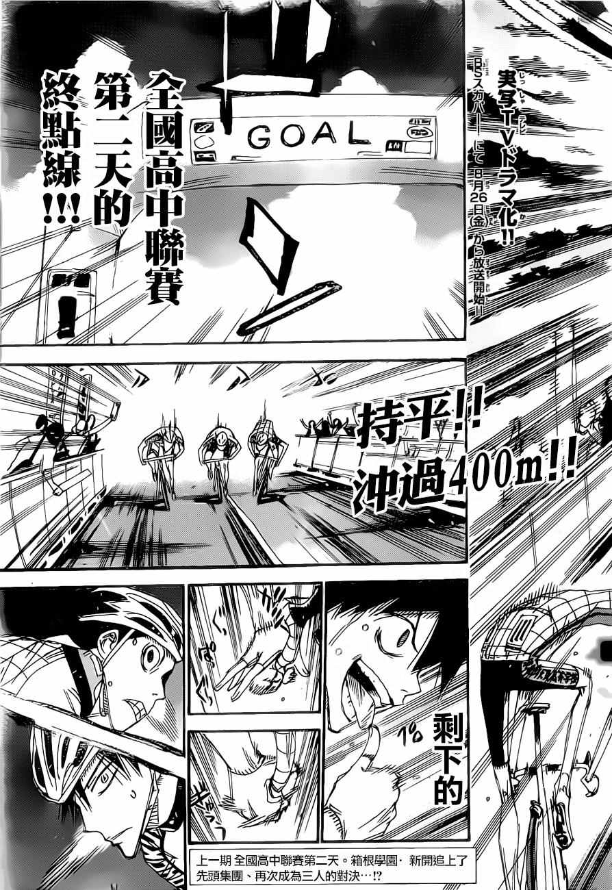 🍵飙速宅男 SPARE BIKE 第408话 第3页