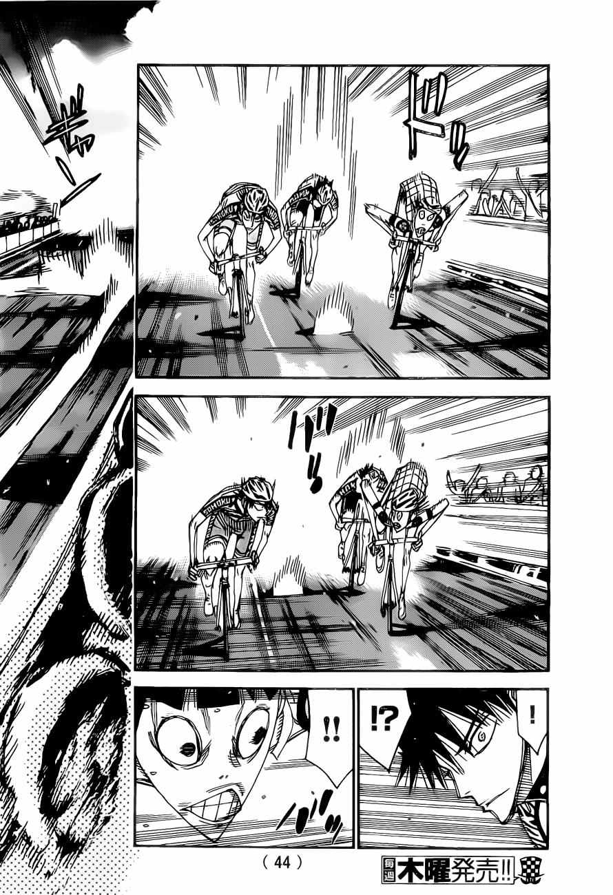 🍵飙速宅男 SPARE BIKE 第408话 第4页