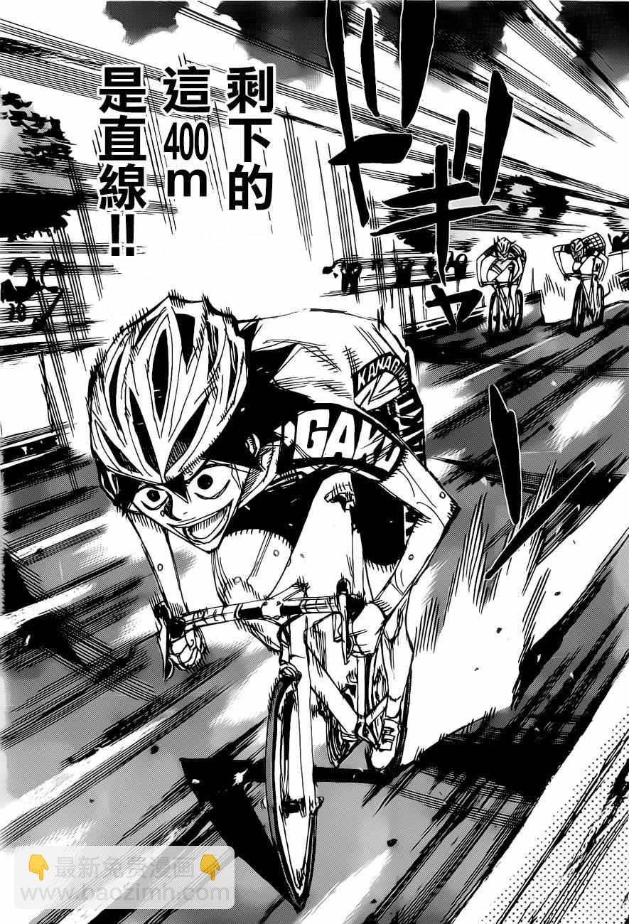 🍵飙速宅男 SPARE BIKE 第408话 第5页