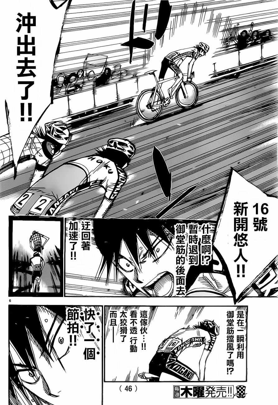 🍵飙速宅男 SPARE BIKE 第408话 第6页