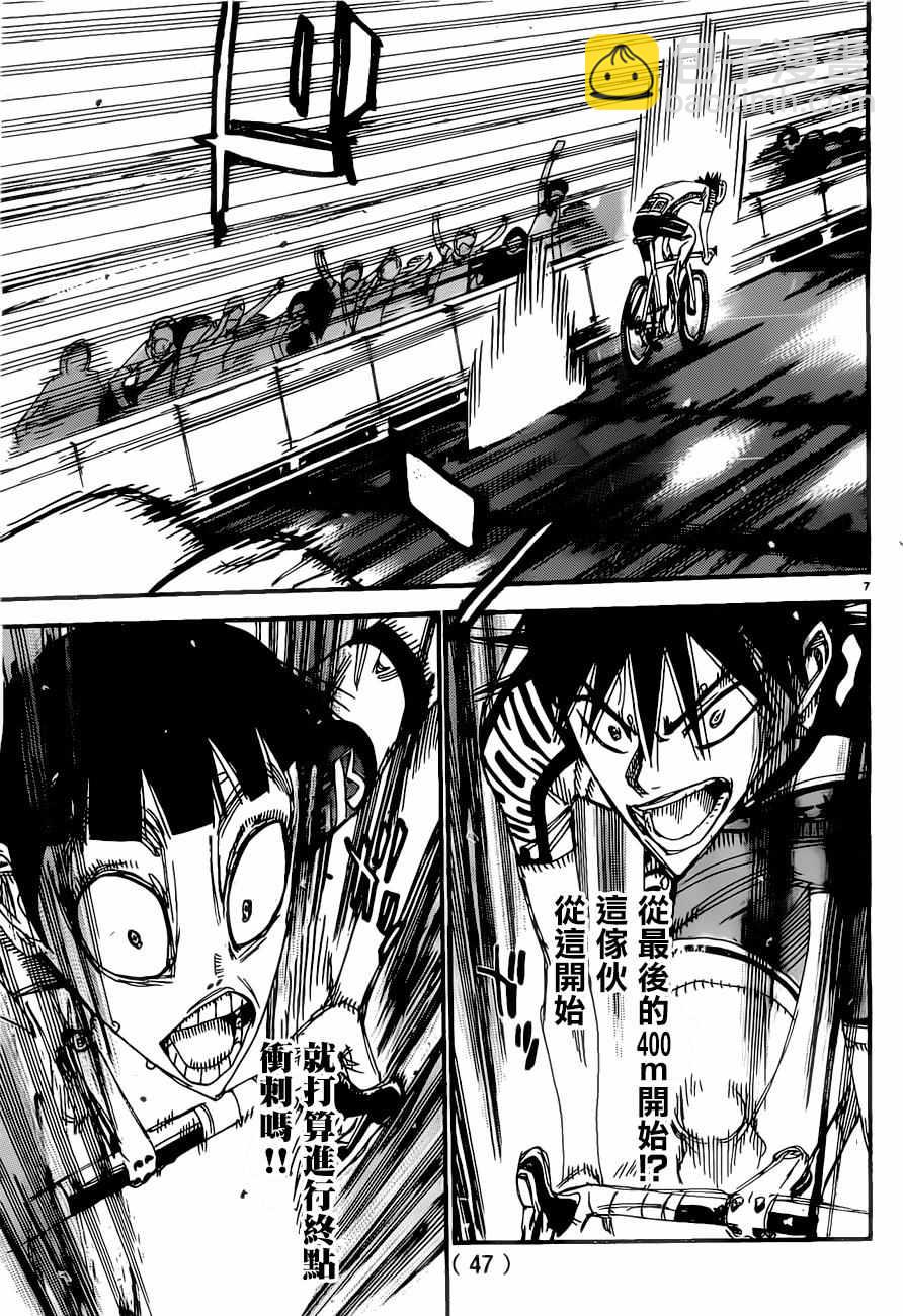 🍵飙速宅男 SPARE BIKE 第408话 第7页