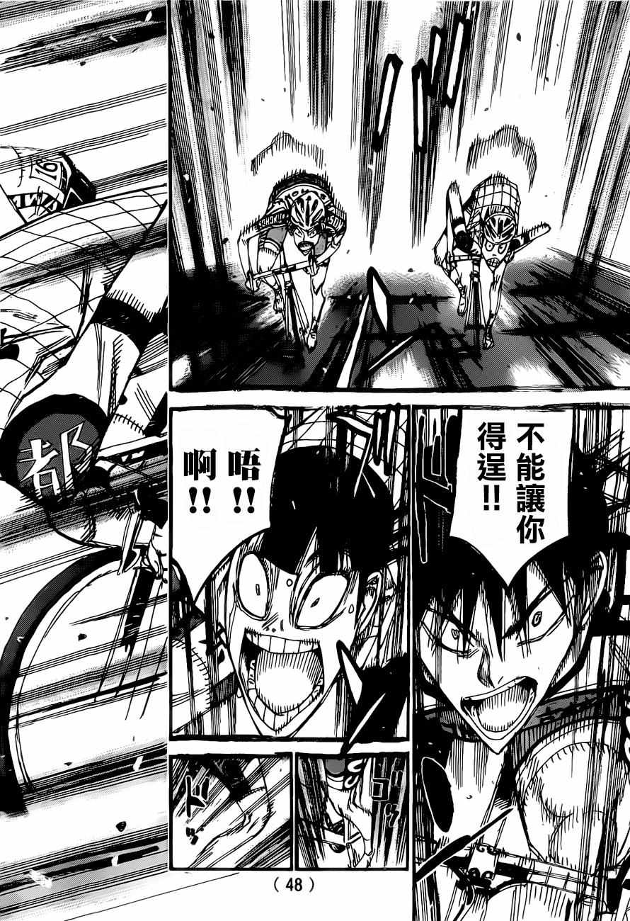 🍵飙速宅男 SPARE BIKE 第408话 第8页