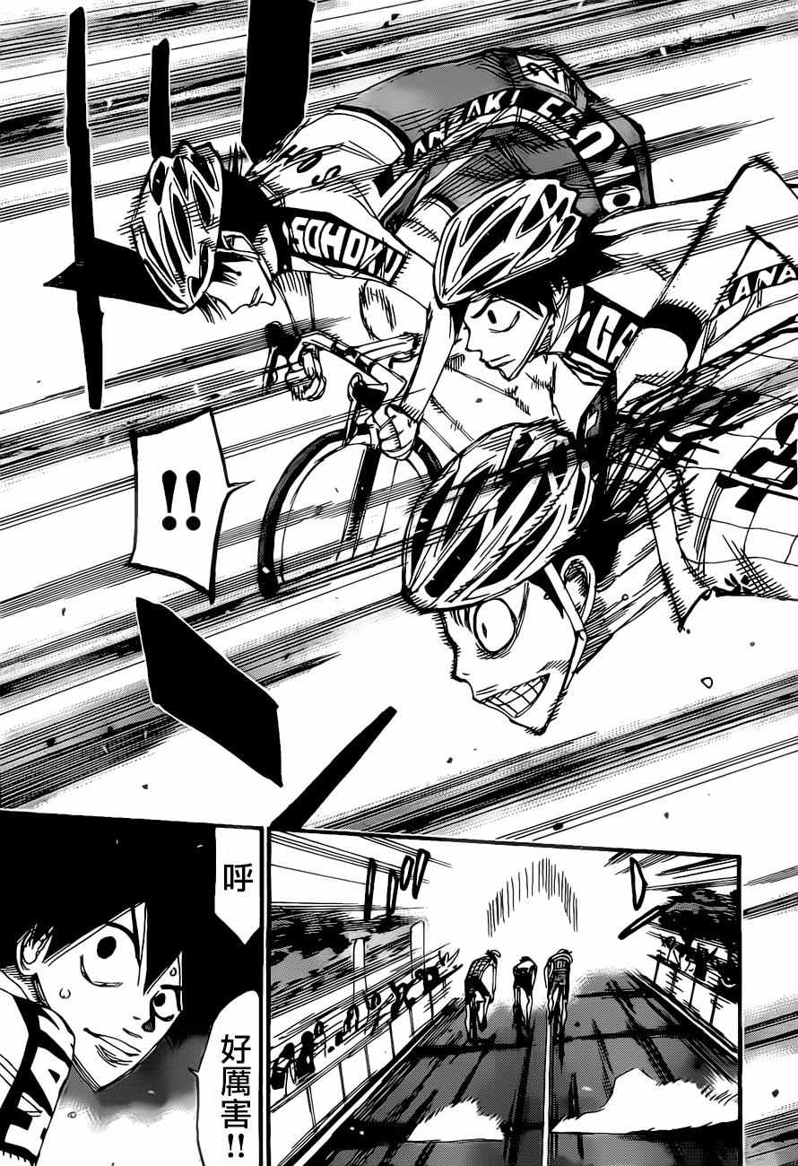 🍵飙速宅男 SPARE BIKE 第408话 第9页