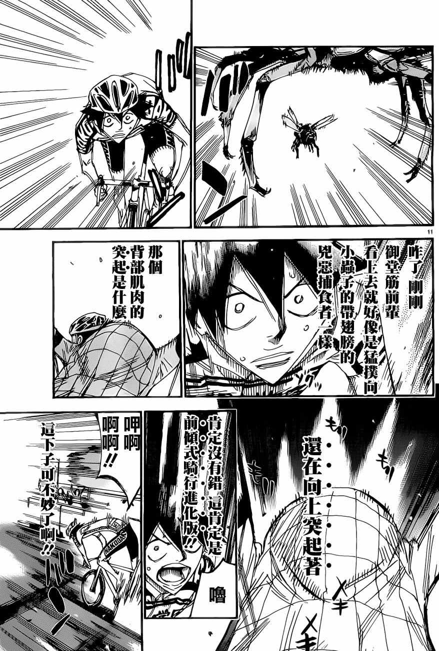 🍵飙速宅男 SPARE BIKE 第410话 第11页