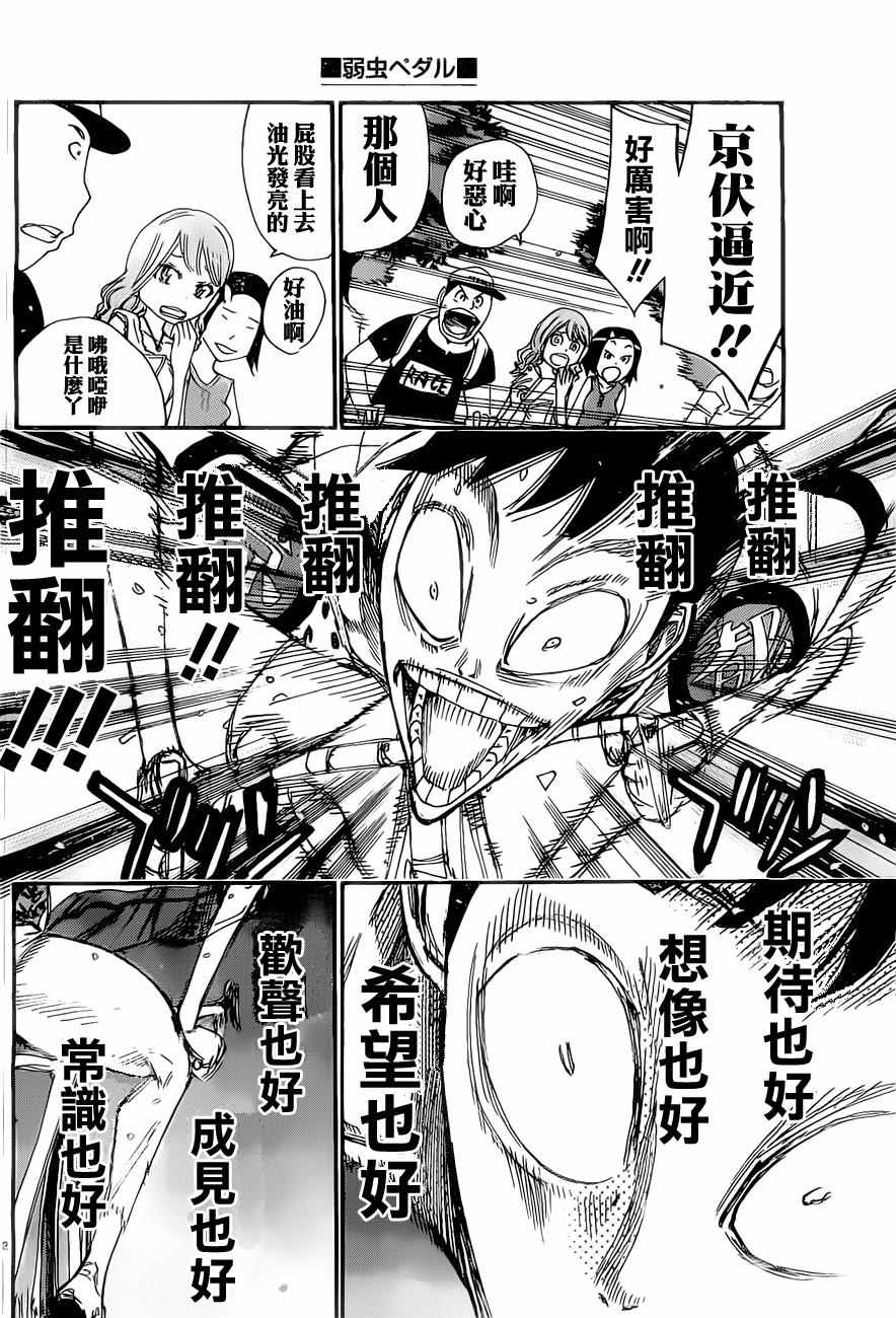 🍵飙速宅男 SPARE BIKE 第410话 第12页