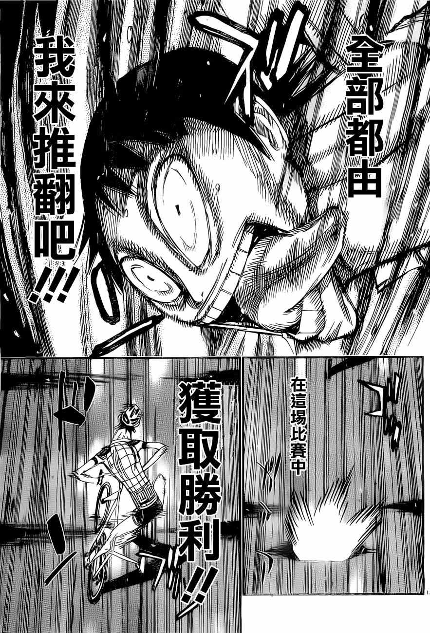 🍵飙速宅男 SPARE BIKE 第410话 第13页