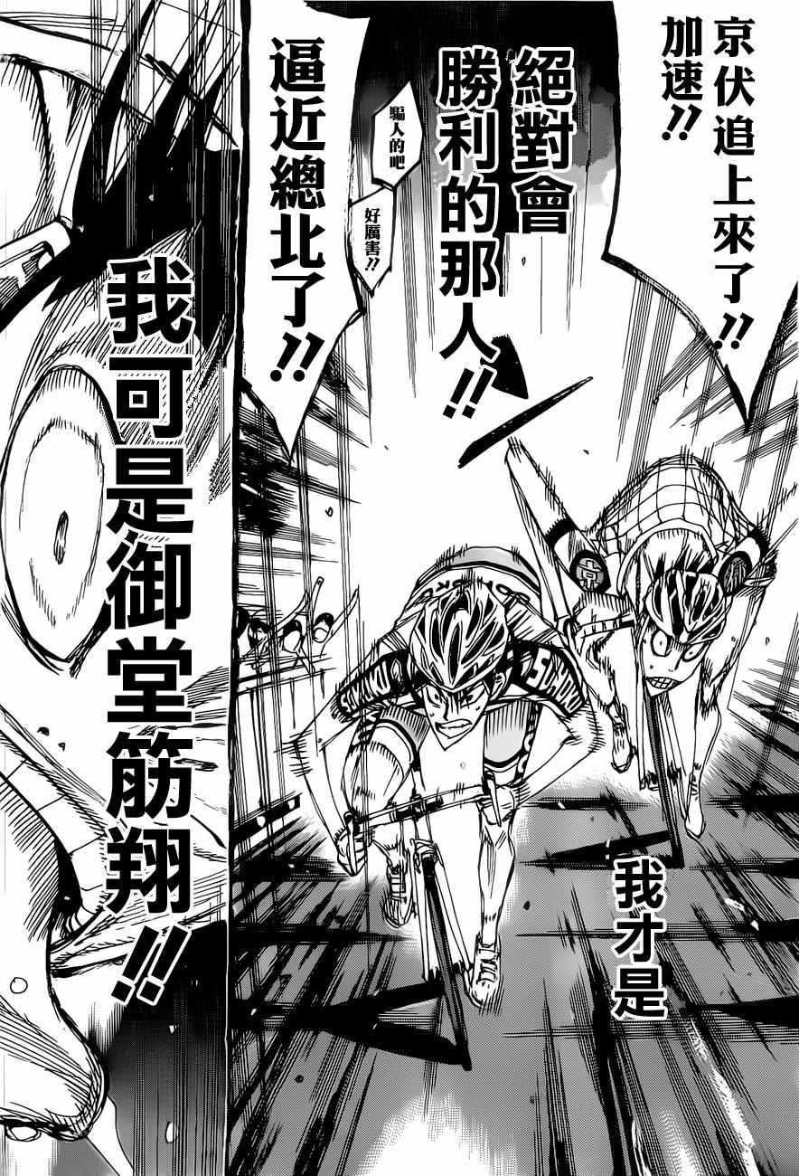 🍵飙速宅男 SPARE BIKE 第410话 第14页