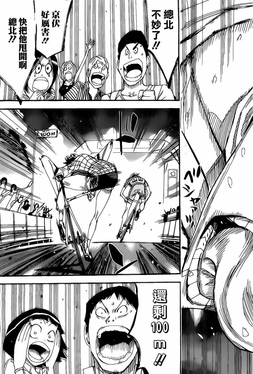 🍵飙速宅男 SPARE BIKE 第410话 第15页