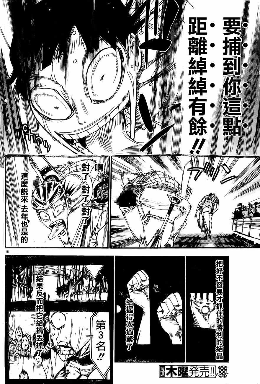 🍵飙速宅男 SPARE BIKE 第410话 第16页