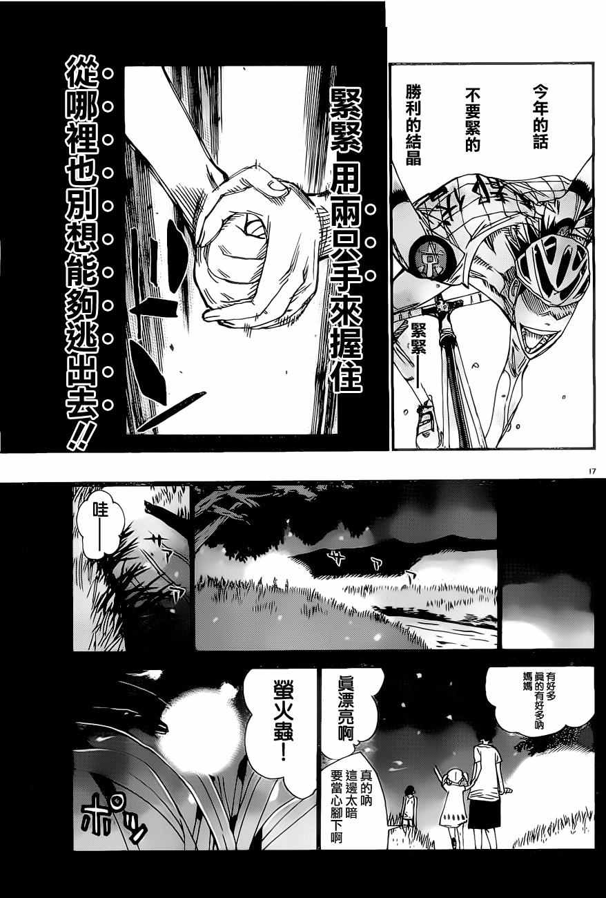 🍵飙速宅男 SPARE BIKE 第410话 第17页