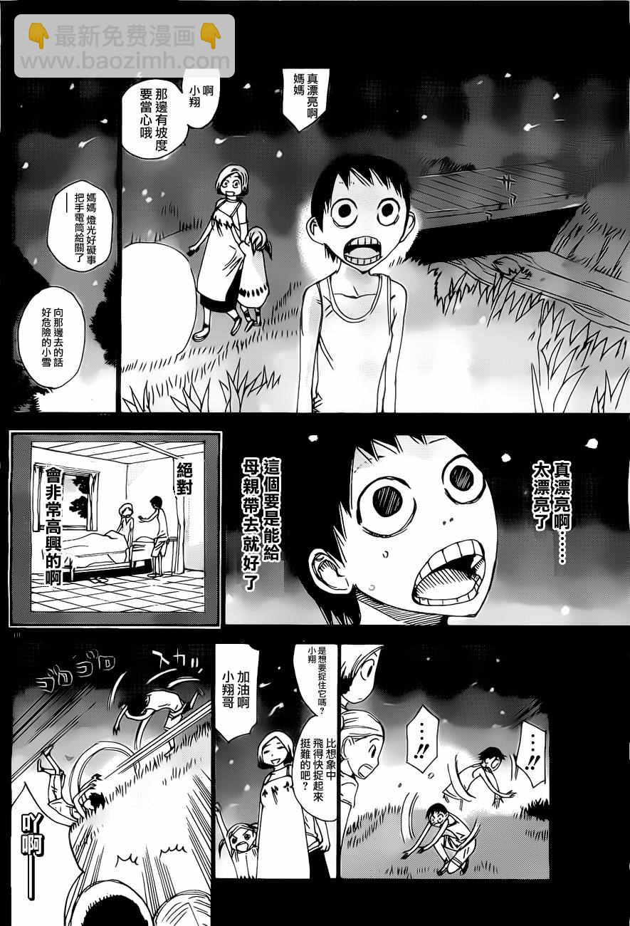 🍵飙速宅男 SPARE BIKE 第410话 第18页