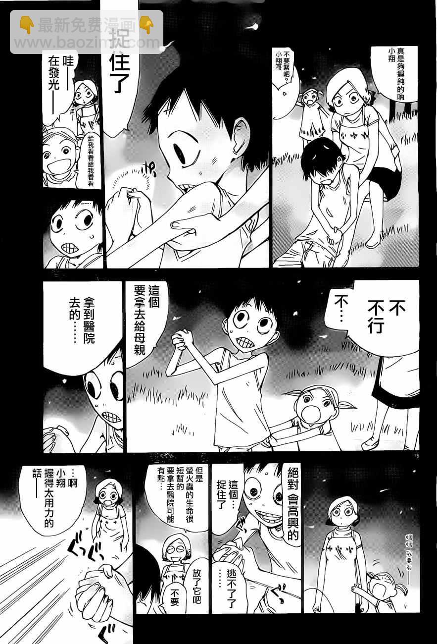 🍵飙速宅男 SPARE BIKE 第410话 第19页