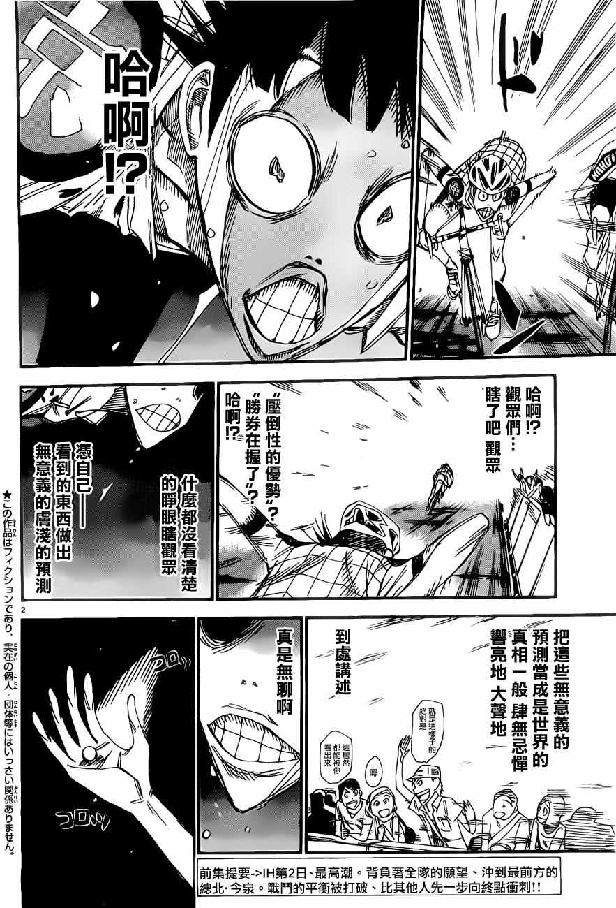 🍵飙速宅男 SPARE BIKE 第410话 第2页
