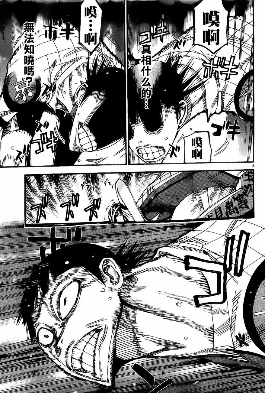 🍵飙速宅男 SPARE BIKE 第410话 第3页