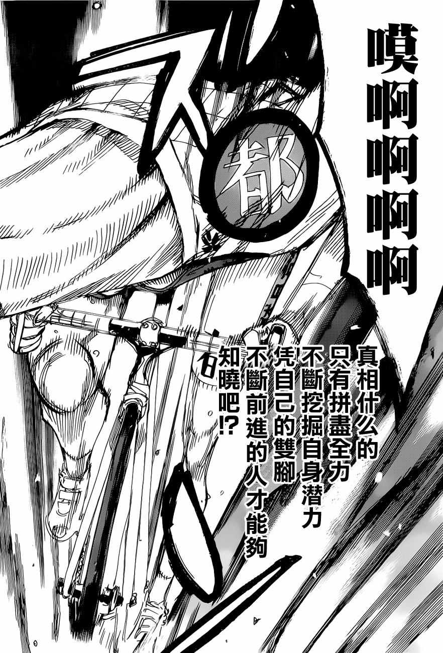🍵飙速宅男 SPARE BIKE 第410话 第4页