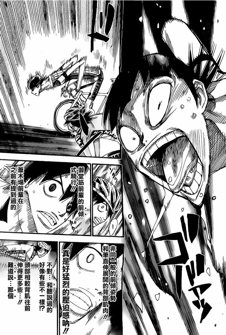 🍵飙速宅男 SPARE BIKE 第410话 第5页