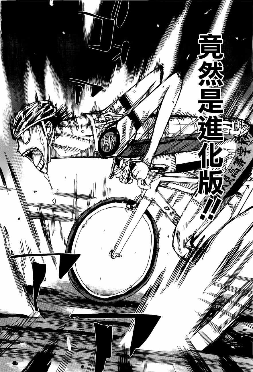 🍵飙速宅男 SPARE BIKE 第410话 第6页