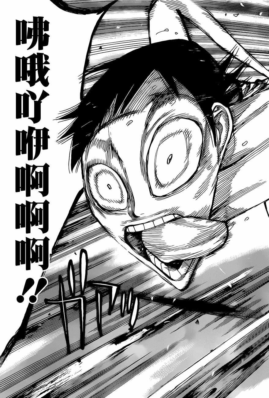 🍵飙速宅男 SPARE BIKE 第410话 第9页