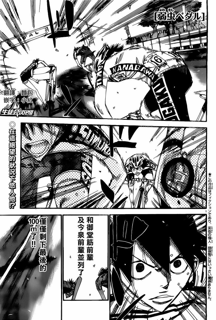 🍵飙速宅男 SPARE BIKE 第412话 第1页