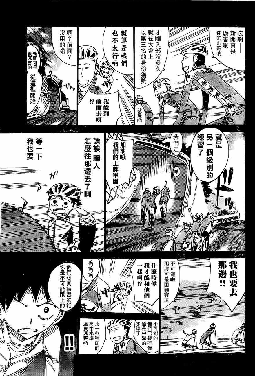 🍵飙速宅男 SPARE BIKE 第412话 第10页
