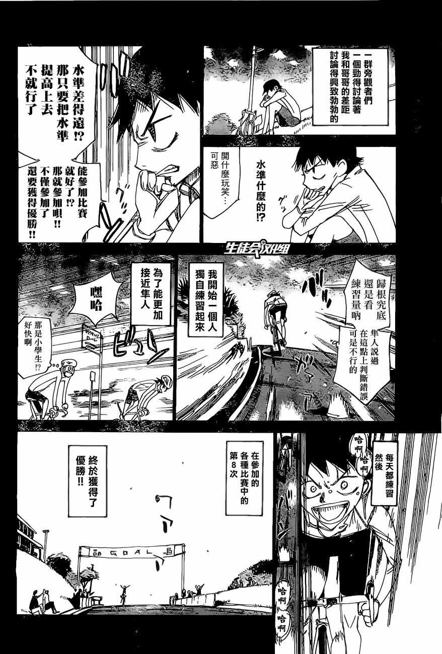 🍵飙速宅男 SPARE BIKE 第412话 第11页