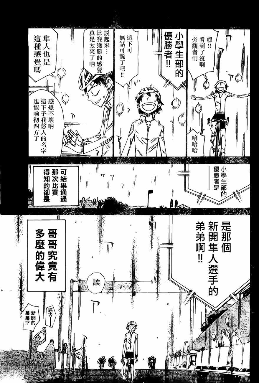 🍵飙速宅男 SPARE BIKE 第412话 第12页