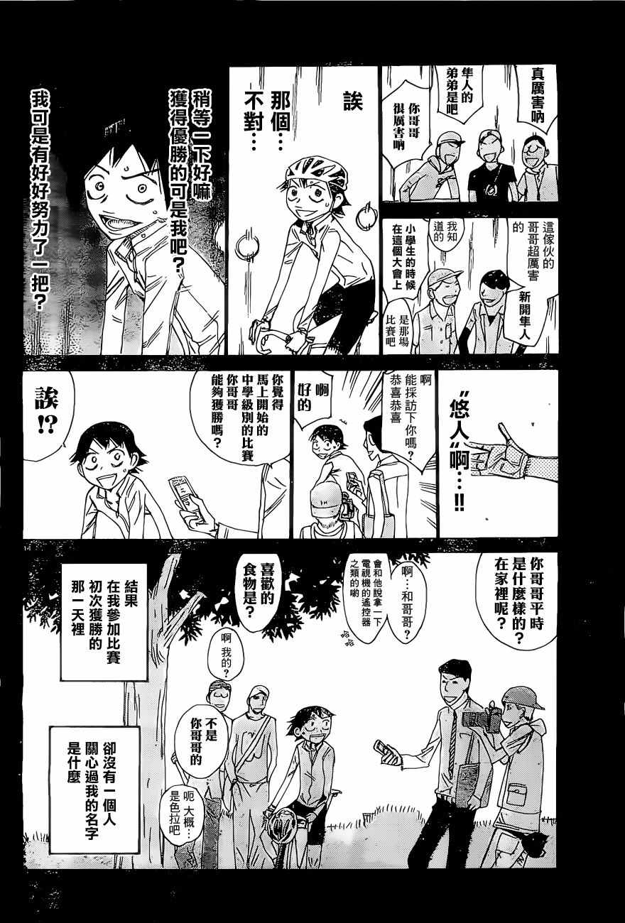 🍵飙速宅男 SPARE BIKE 第412话 第13页