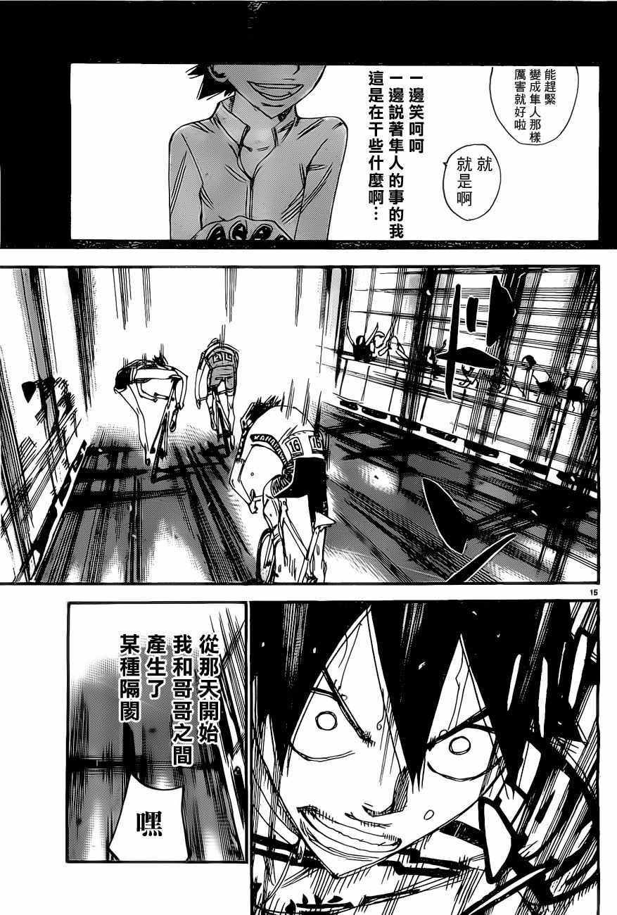 🍵飙速宅男 SPARE BIKE 第412话 第14页