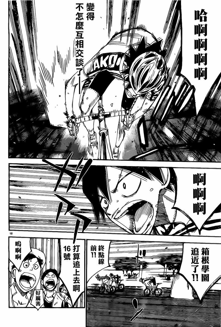 🍵飙速宅男 SPARE BIKE 第412话 第15页