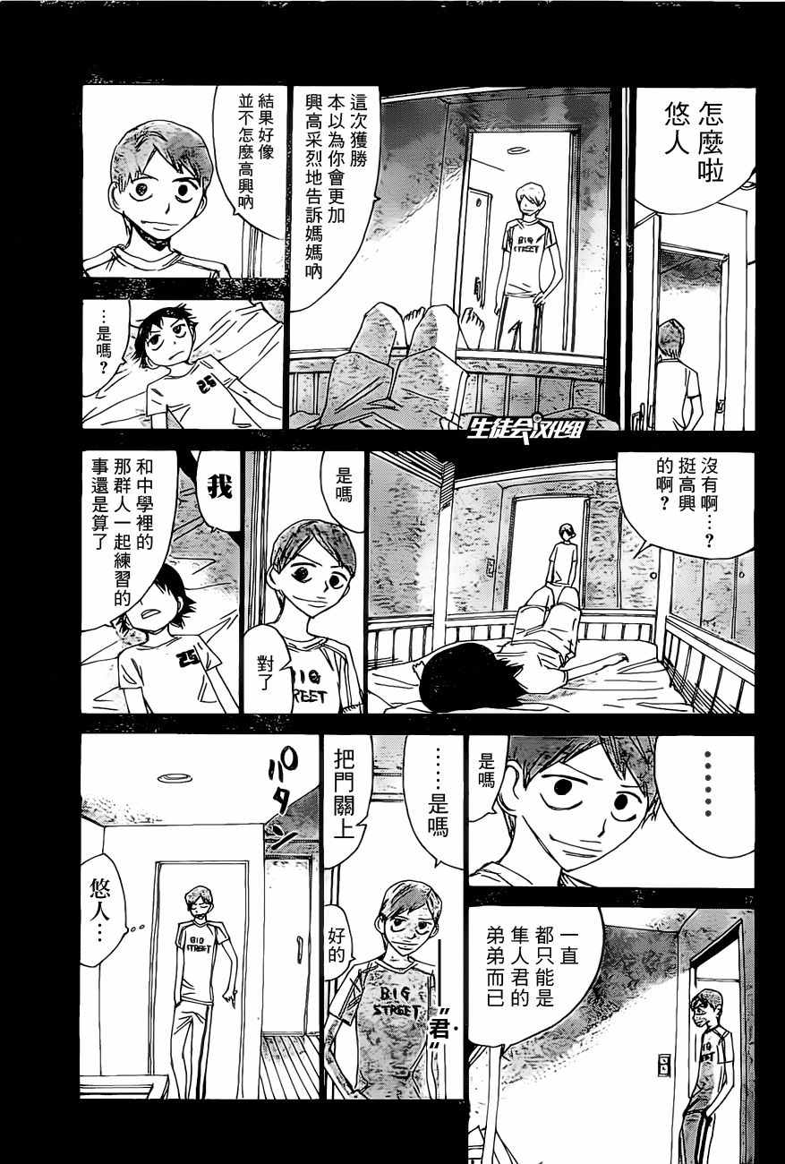 🍵飙速宅男 SPARE BIKE 第412话 第16页