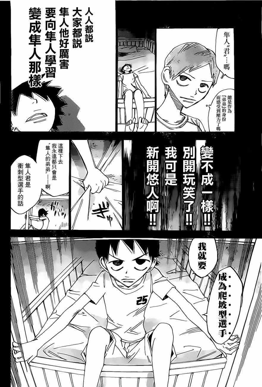 🍵飙速宅男 SPARE BIKE 第412话 第17页