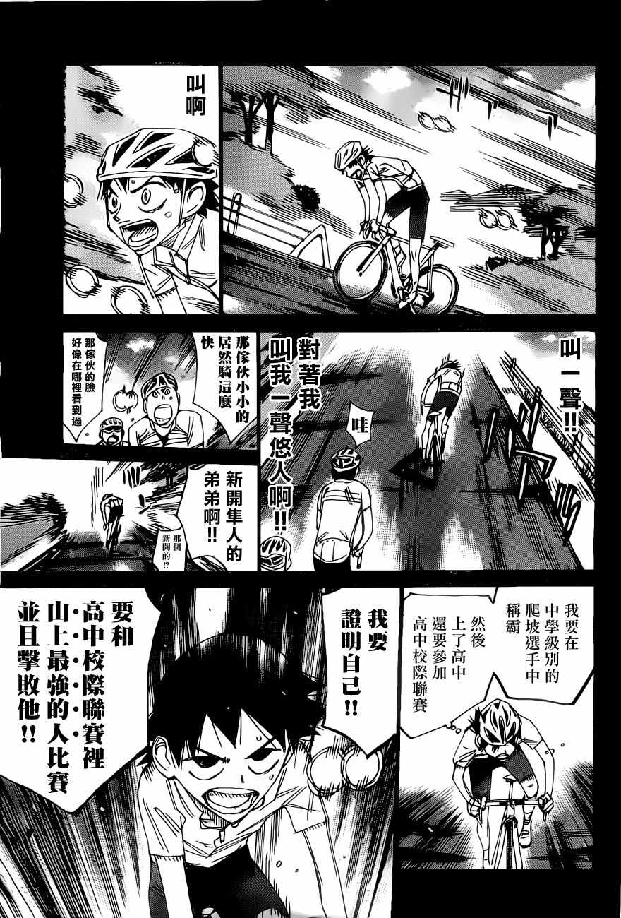 🍵飙速宅男 SPARE BIKE 第412话 第18页