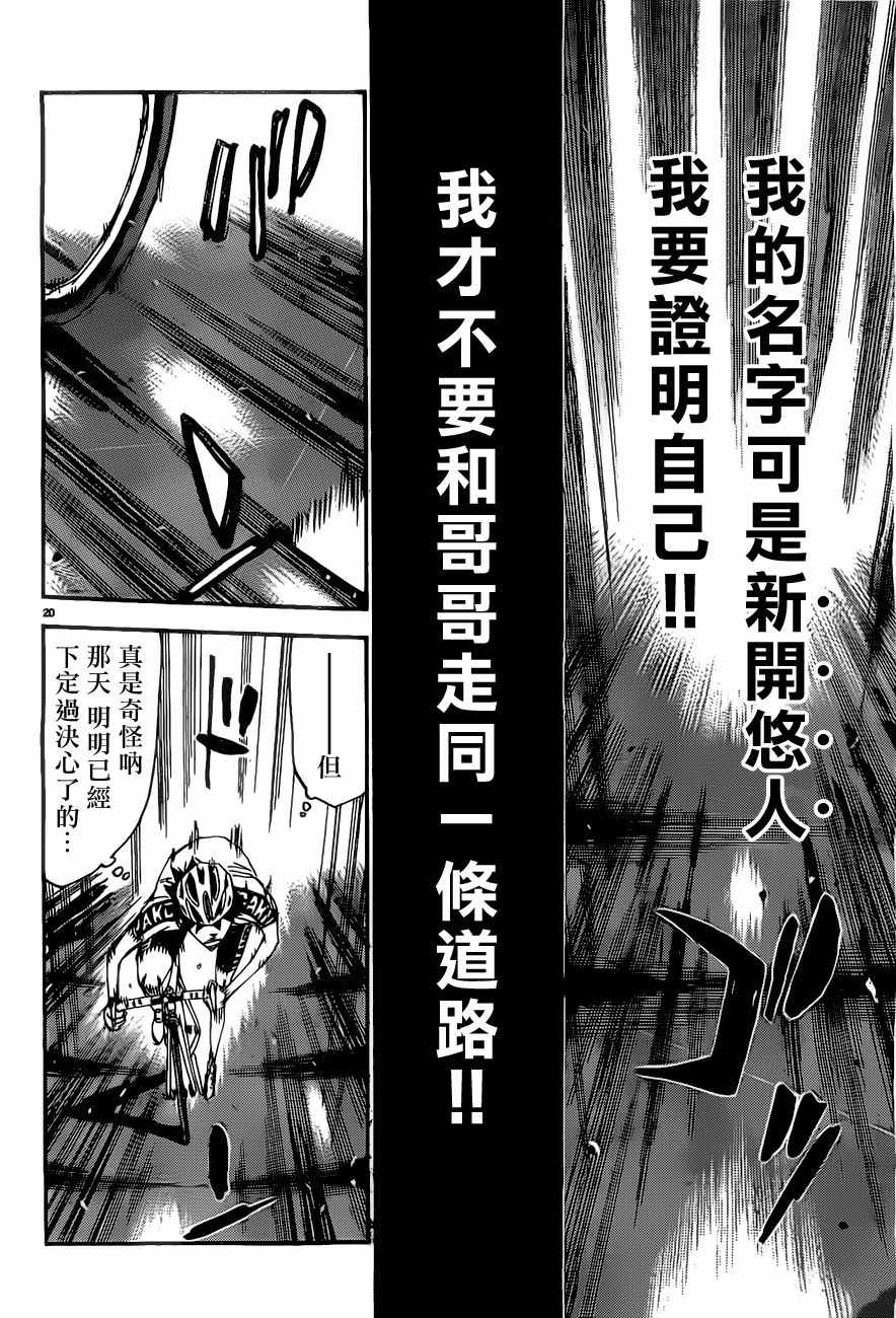 🍵飙速宅男 SPARE BIKE 第412话 第19页