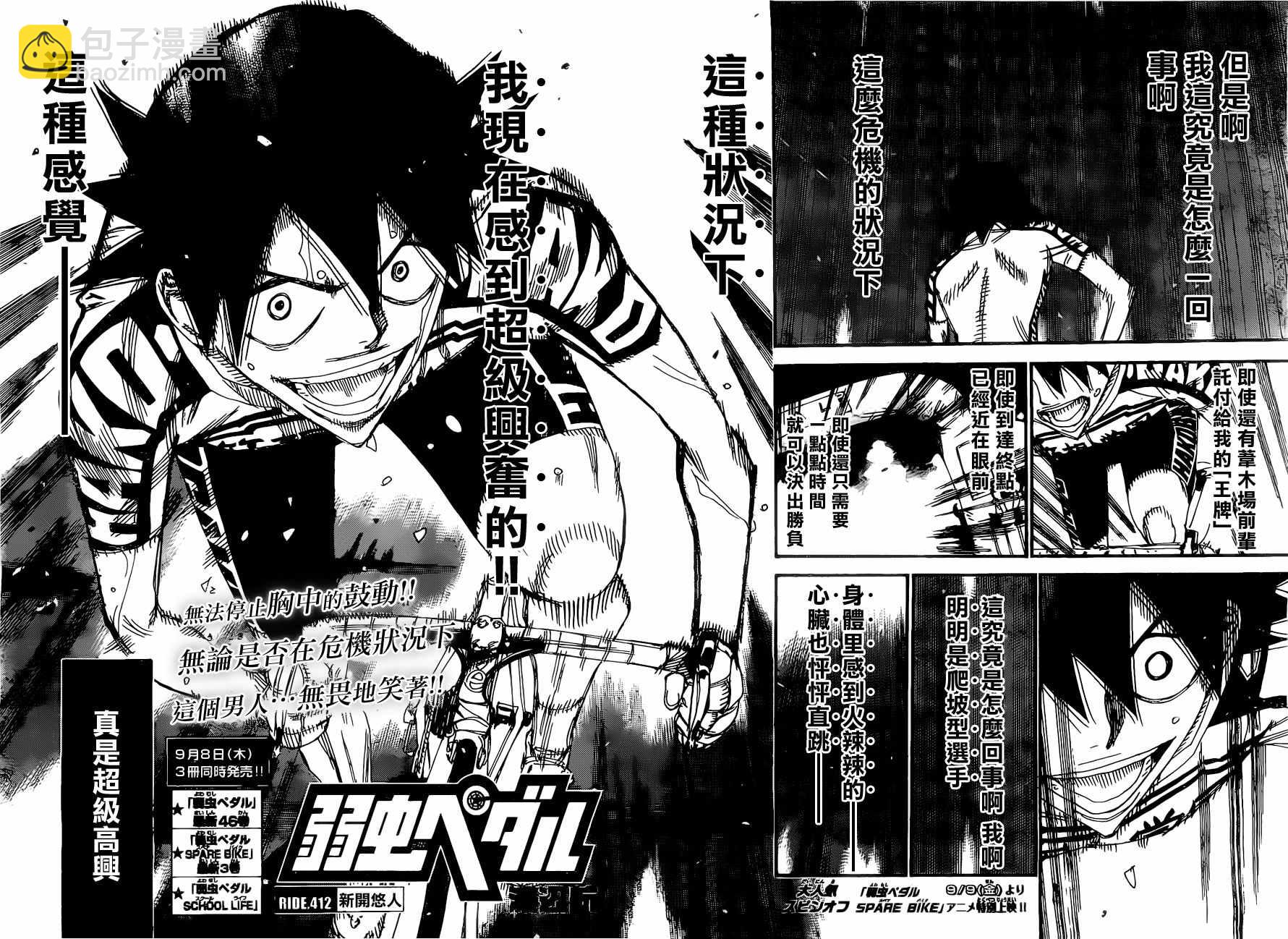 🍵飙速宅男 SPARE BIKE 第412话 第2页