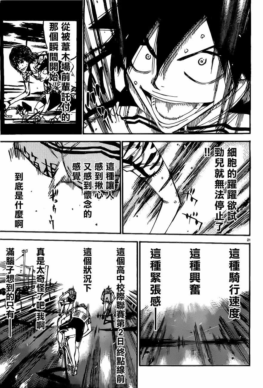 🍵飙速宅男 SPARE BIKE 第412话 第20页