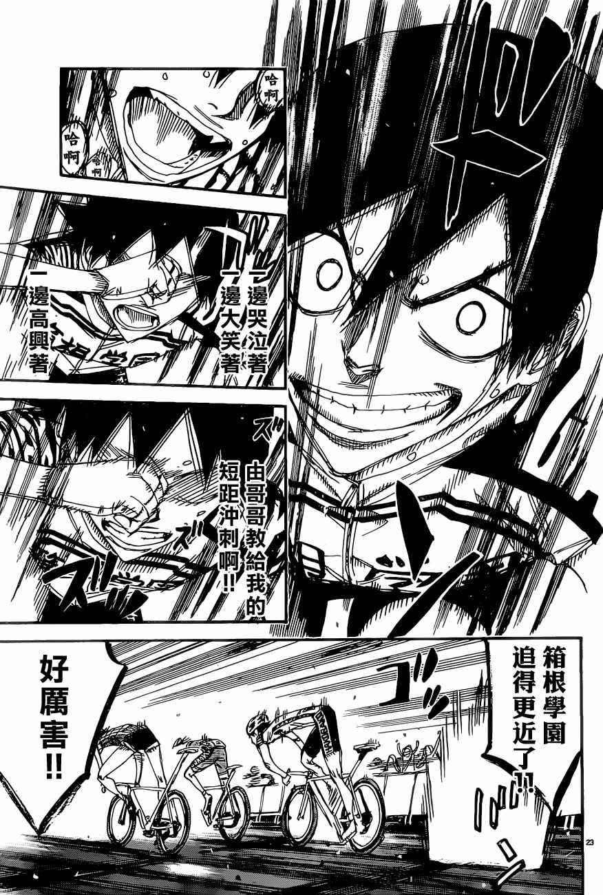 🍵飙速宅男 SPARE BIKE 第412话 第22页