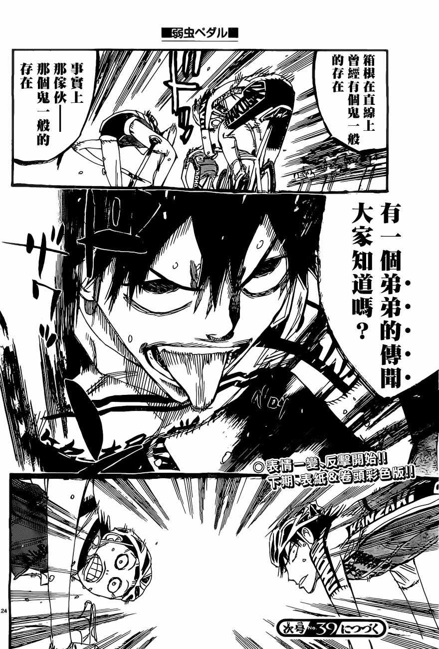 🍵飙速宅男 SPARE BIKE 第412话 第23页