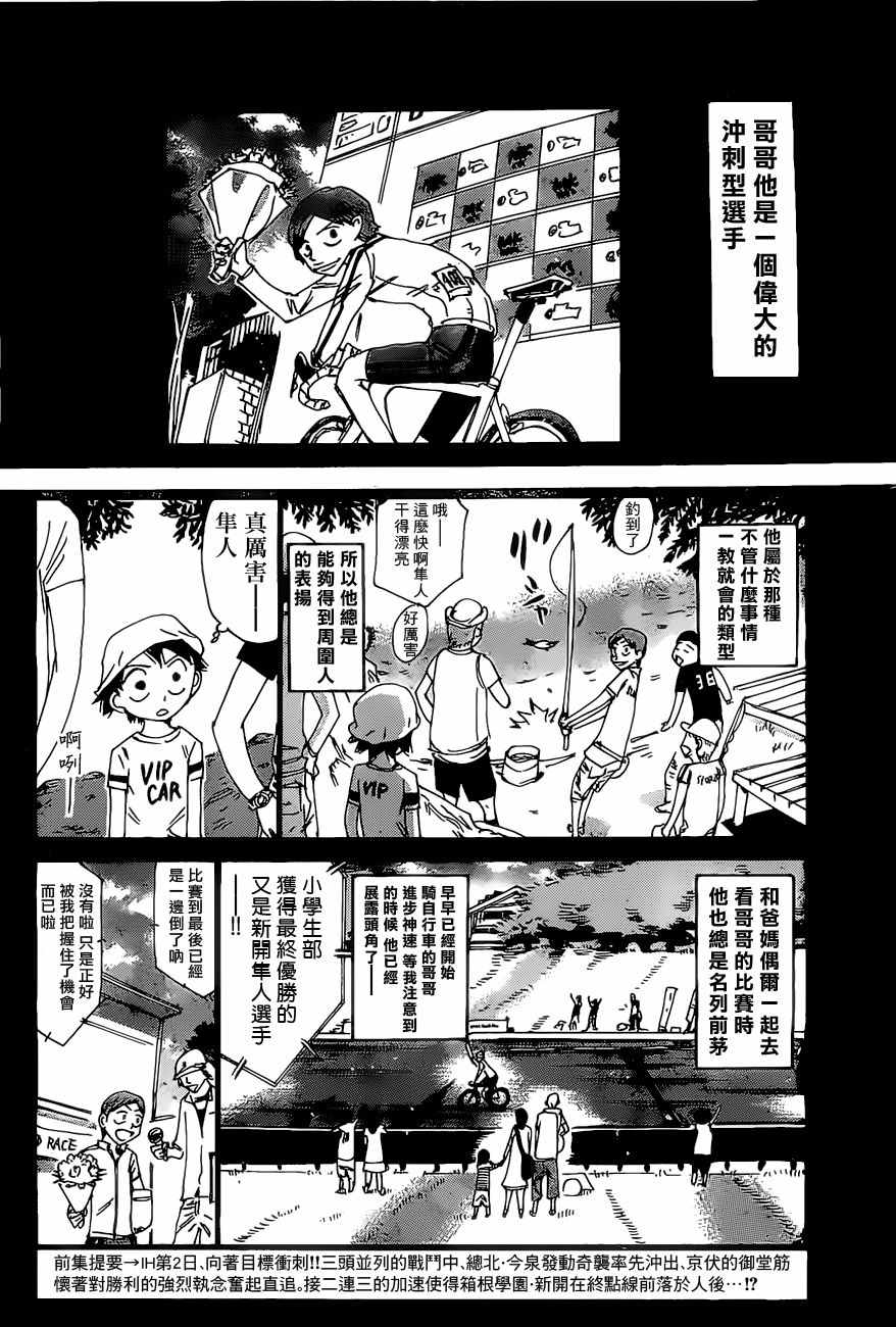 🍵飙速宅男 SPARE BIKE 第412话 第3页