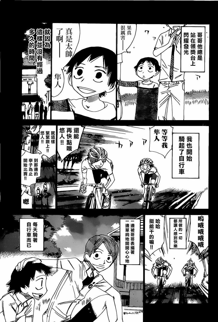🍵飙速宅男 SPARE BIKE 第412话 第4页