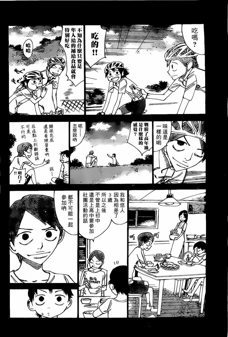 🍵飙速宅男 SPARE BIKE 第412话 第5页